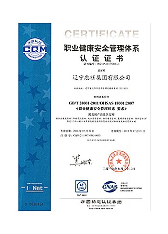 OHSAS18001职业康健清静治理系统认证